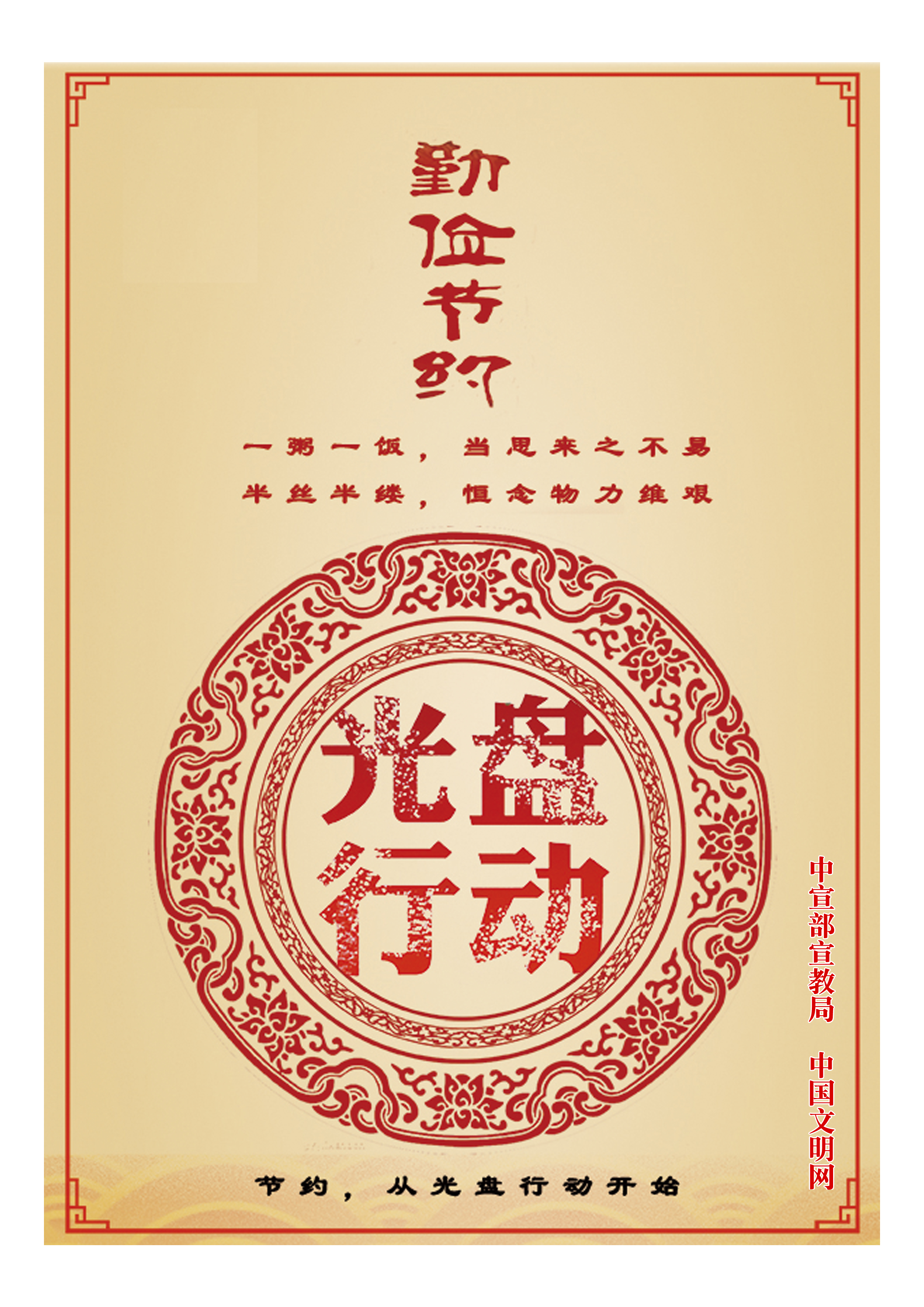 道德重在堅(jiān)持 文明貴在行動(dòng)