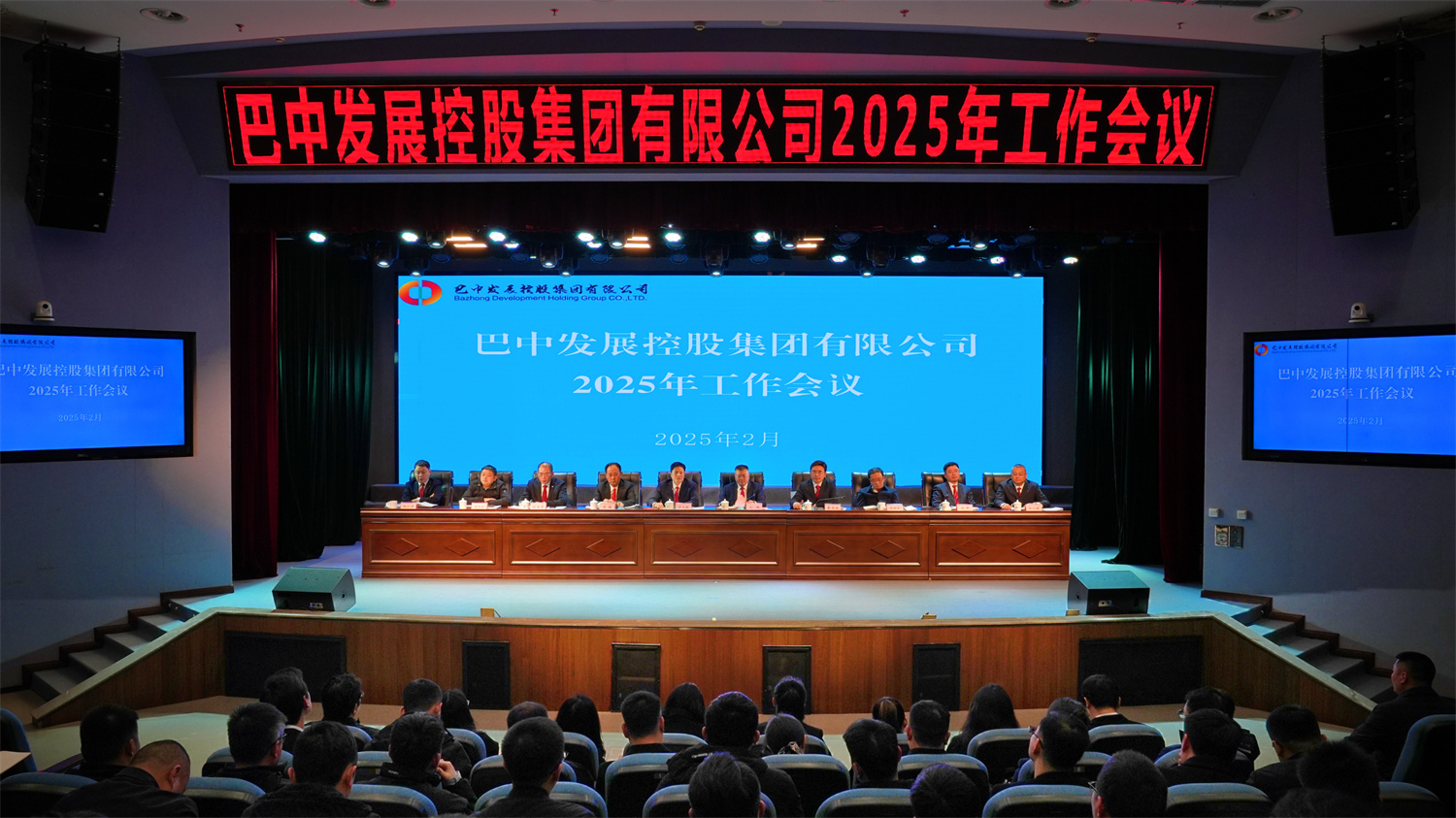 巴中發(fā)展控股集團有限公司召開凝心聚力、集成能力目標(biāo)任務(wù)動員會
